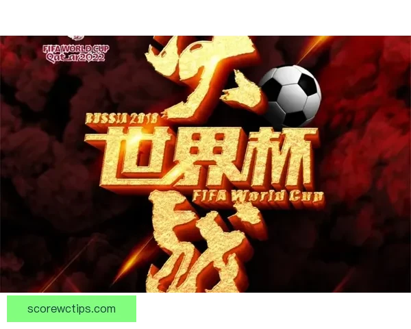 全民狂欢激情来袭世界杯竞猜投注赢好礼足球盛宴等你挑战荣耀巅峰